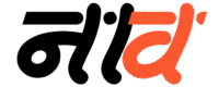 नाव logo (Naav.shop Logo)